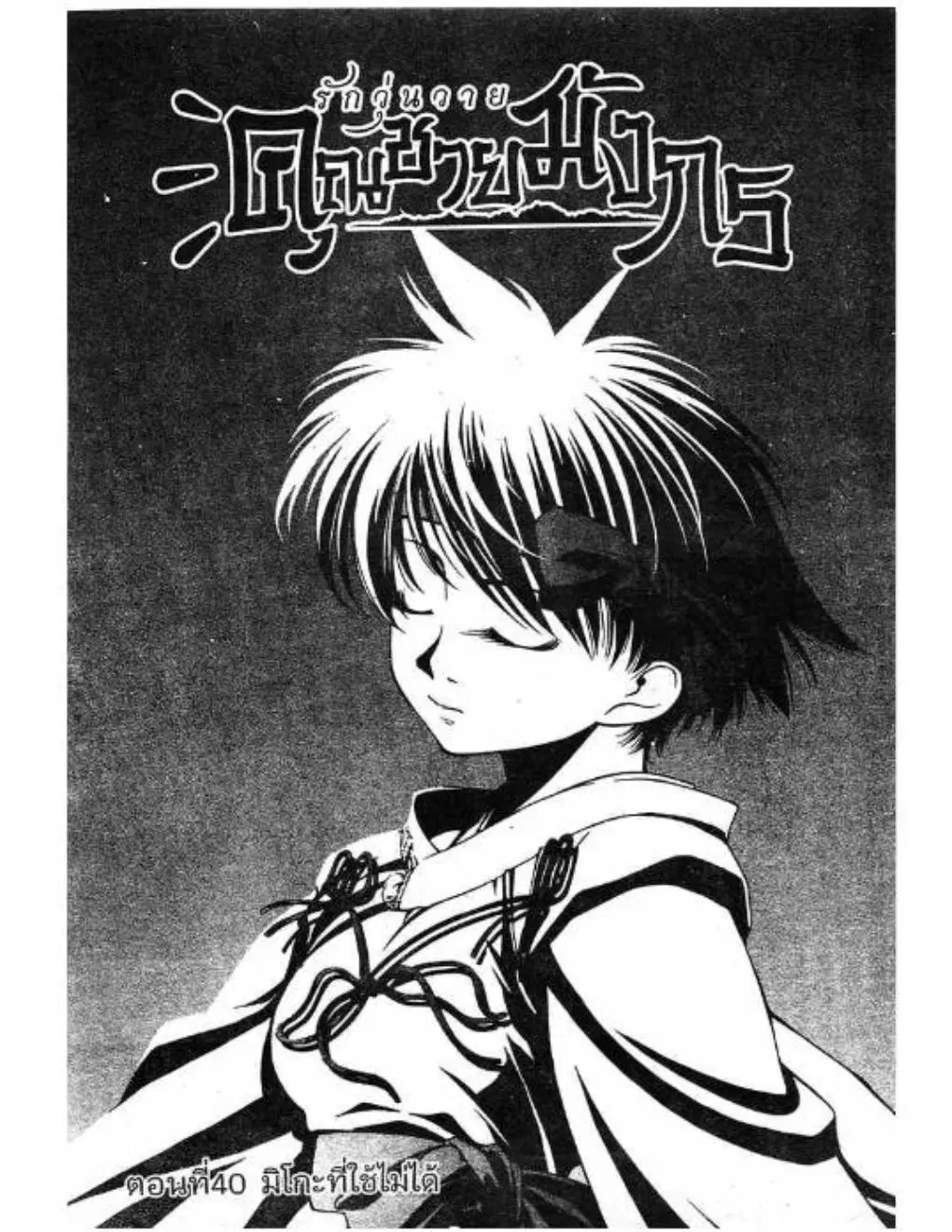 Umi no Misaki ตอนที่ 40 — page 1 of 21