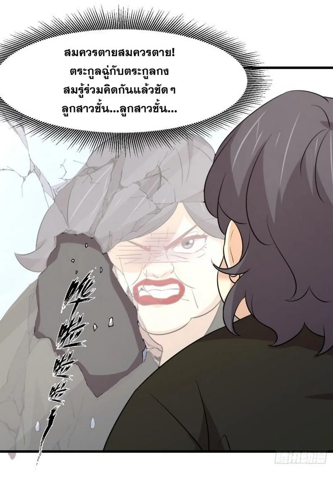 Immortal Swordsman in the Reverse World ตอนที่ 255 — page 16 of 59