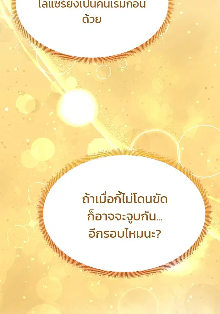 One Husband is Enough – เกมรักจับสามี ตอนที่ 16 — page 80 of 140