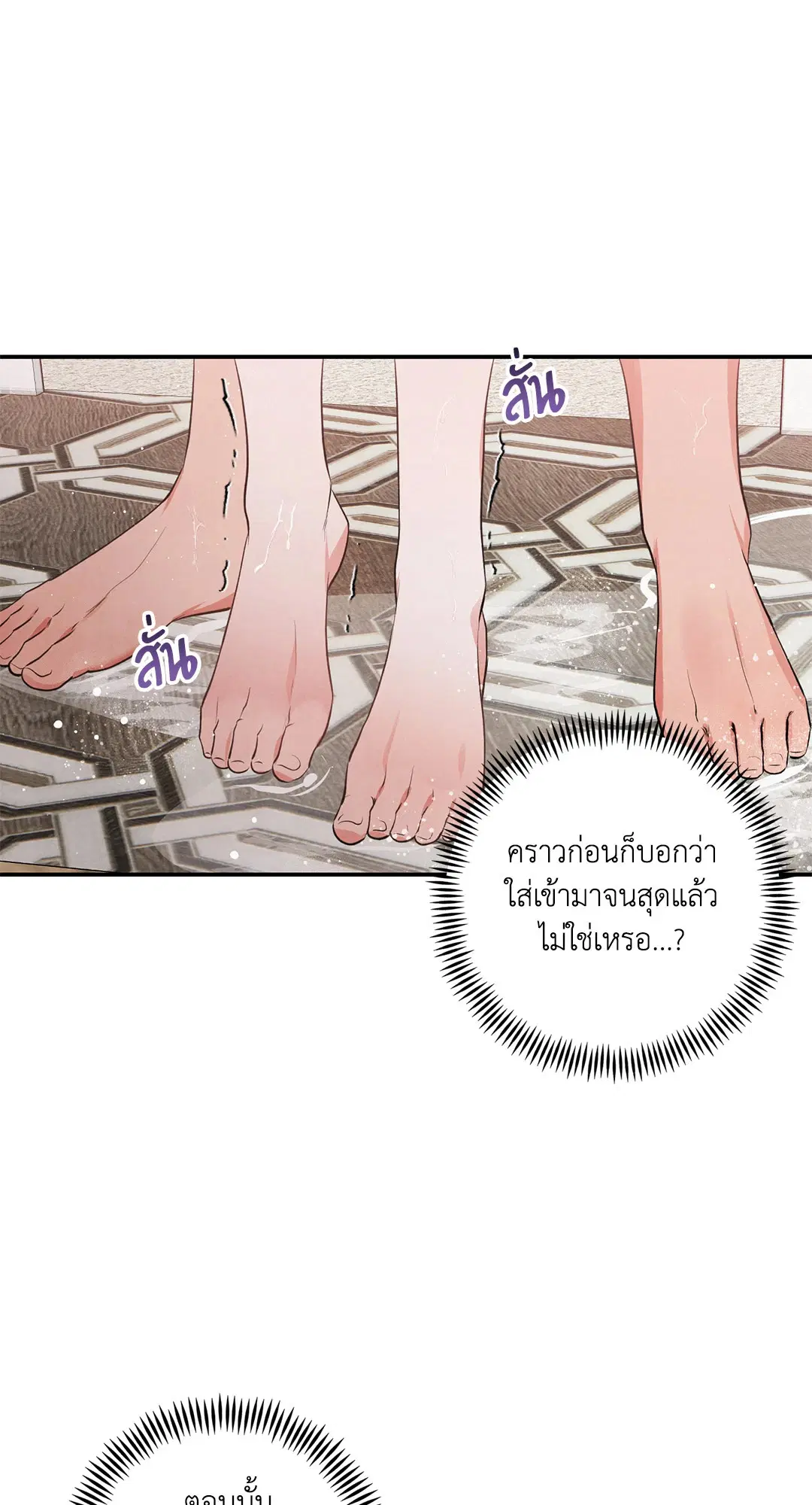 Roses and Champagne ตอนที่ 49 — page 32 of 63