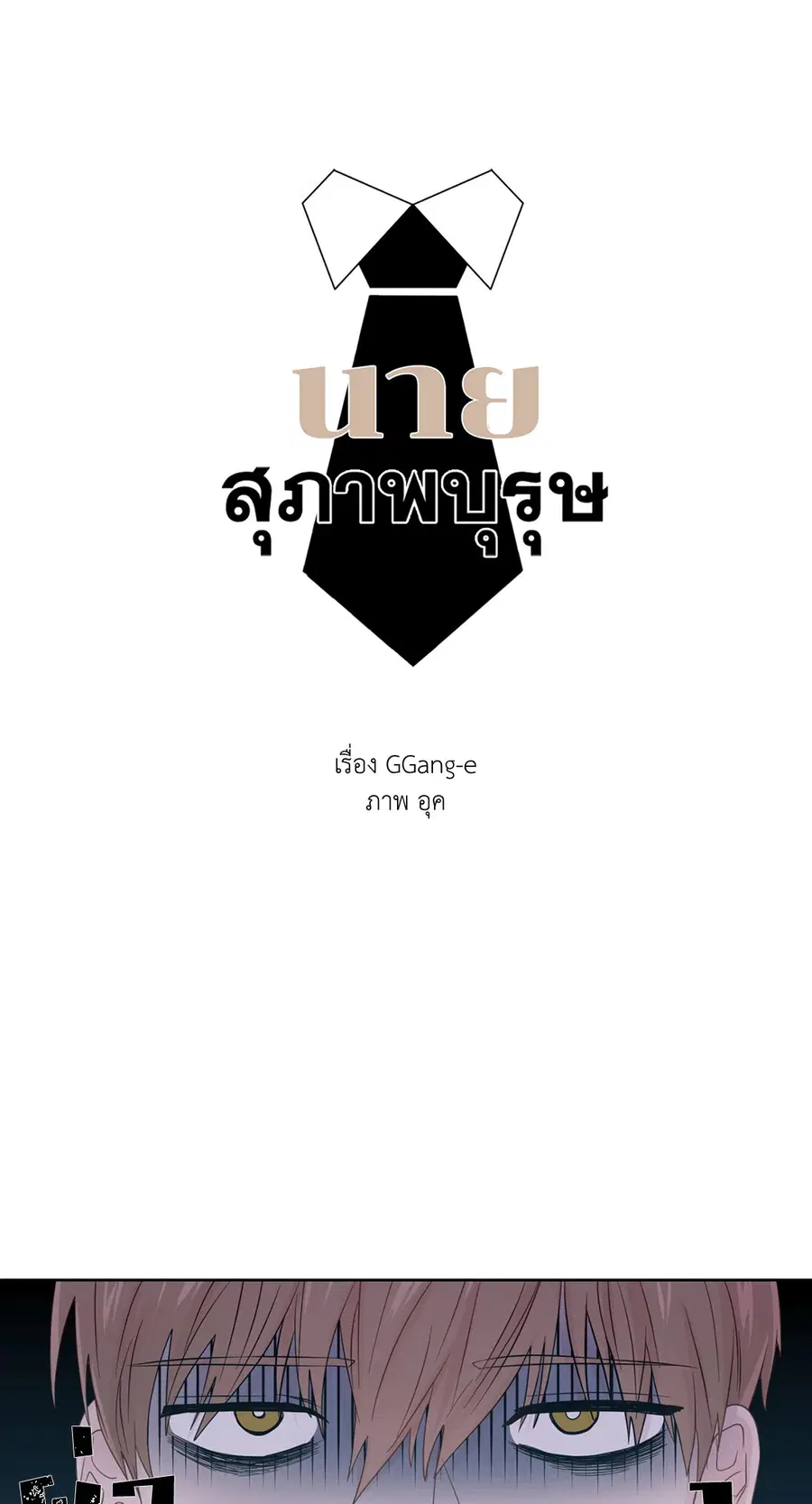 A Man of Virtue ตอนที่ 32 — page 16 of 49