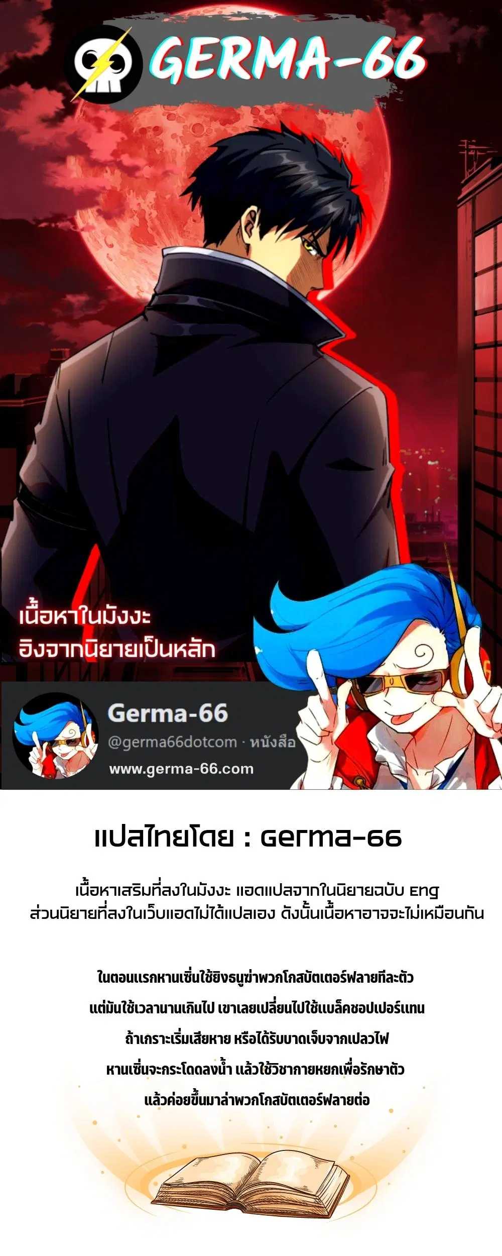 Super God Gene ตอนที่ 75 — page 1 of 10