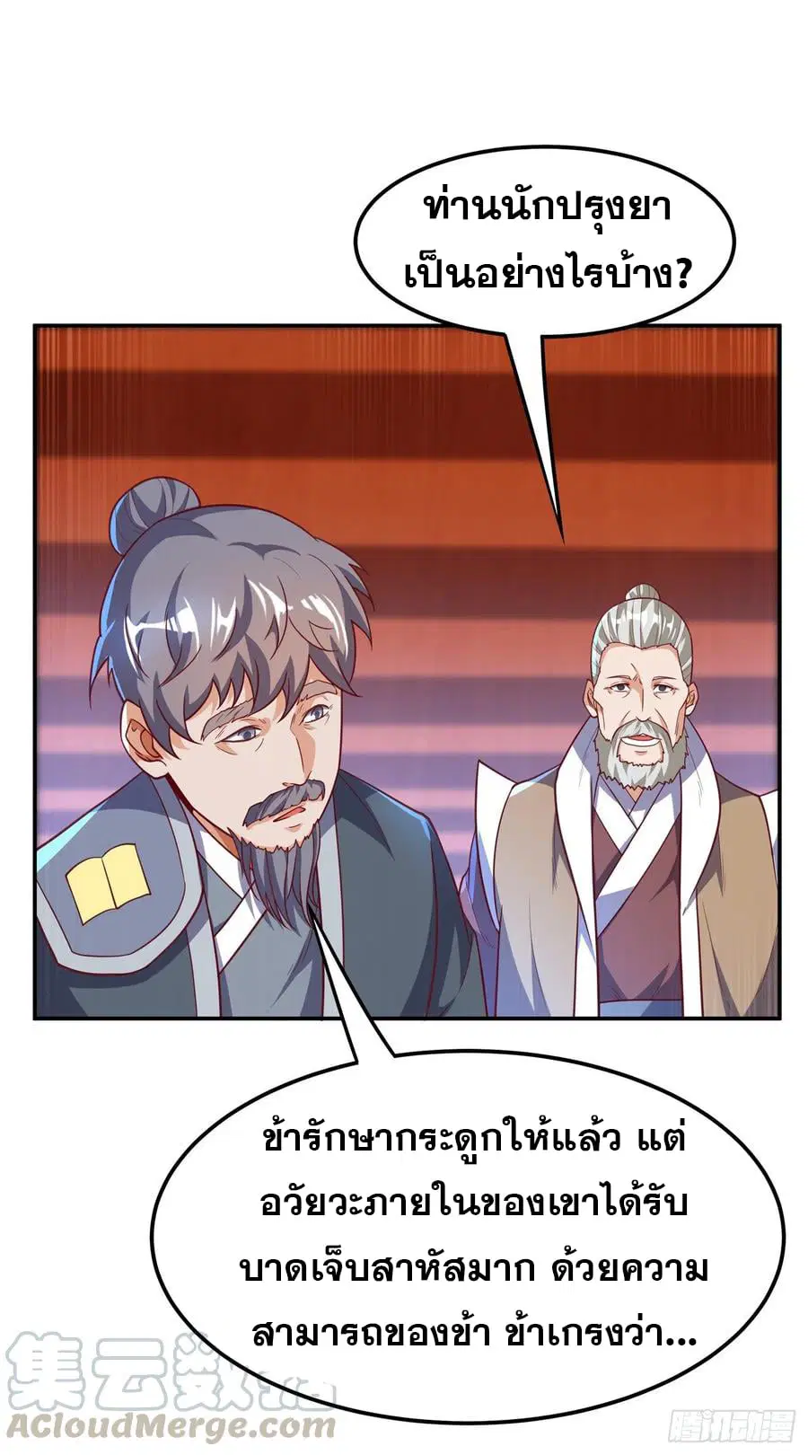 Wu Ni ตอนที่ 125 — page 19 of 34