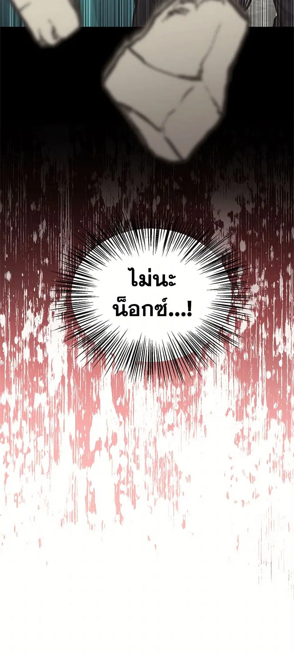 My Sister Picked up the Male Lead ตอนที่ 64 — page 38 of 39