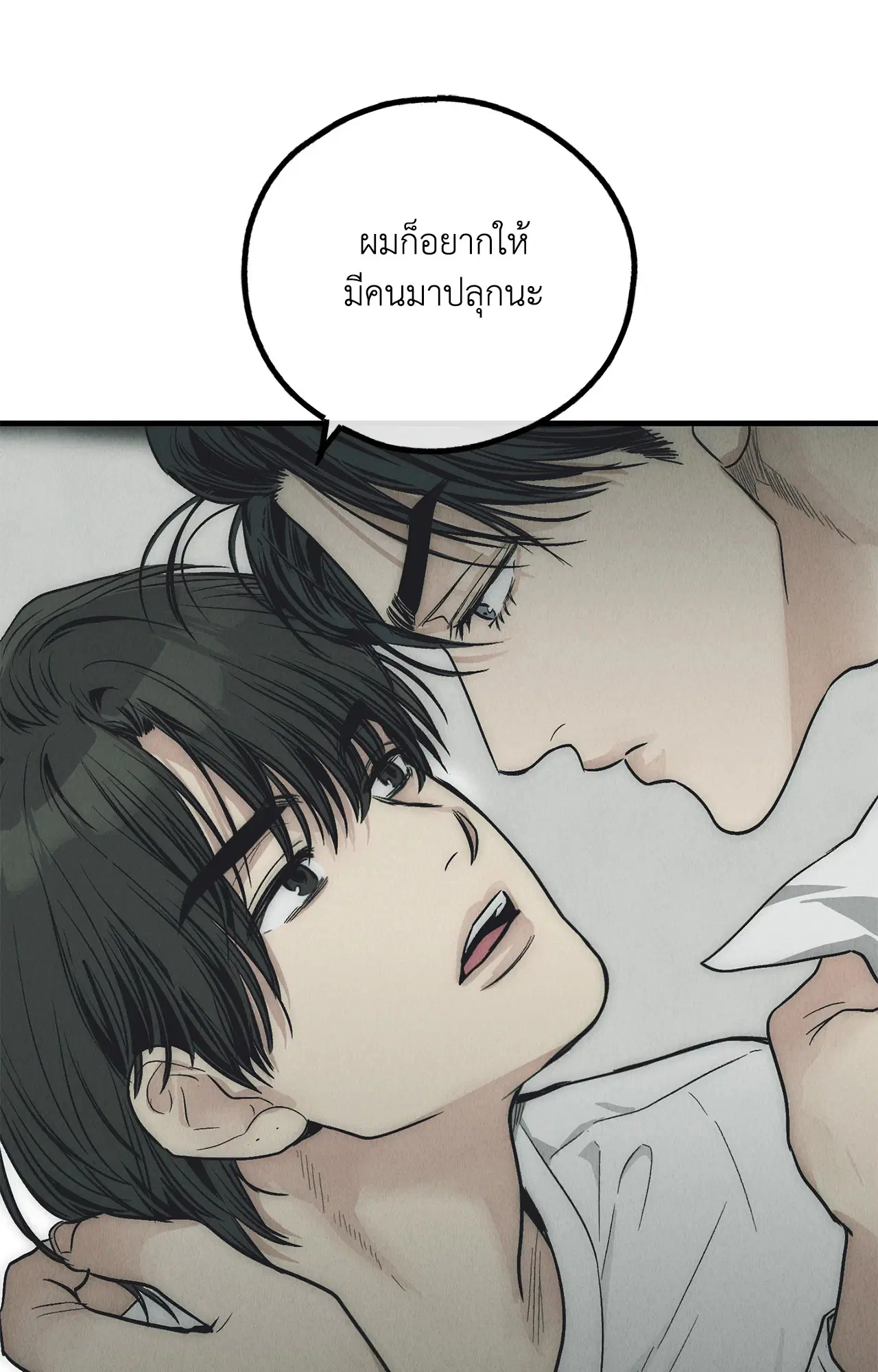 PAYBACK ตอนที่ 95.04 — page 84 of 96