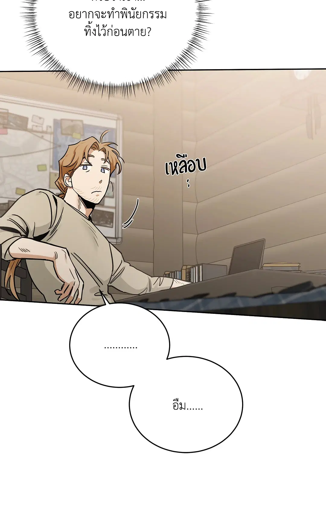 Roses and Champagne ตอนที่ 52.31 — page 68 of 70