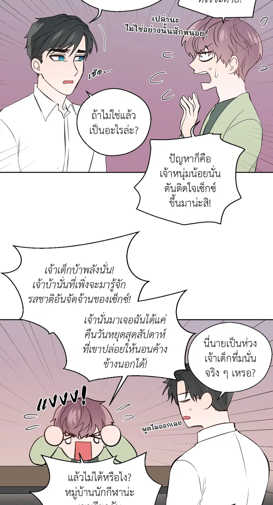 A Man of Virtue ตอนที่ 79 — page 41 of 55
