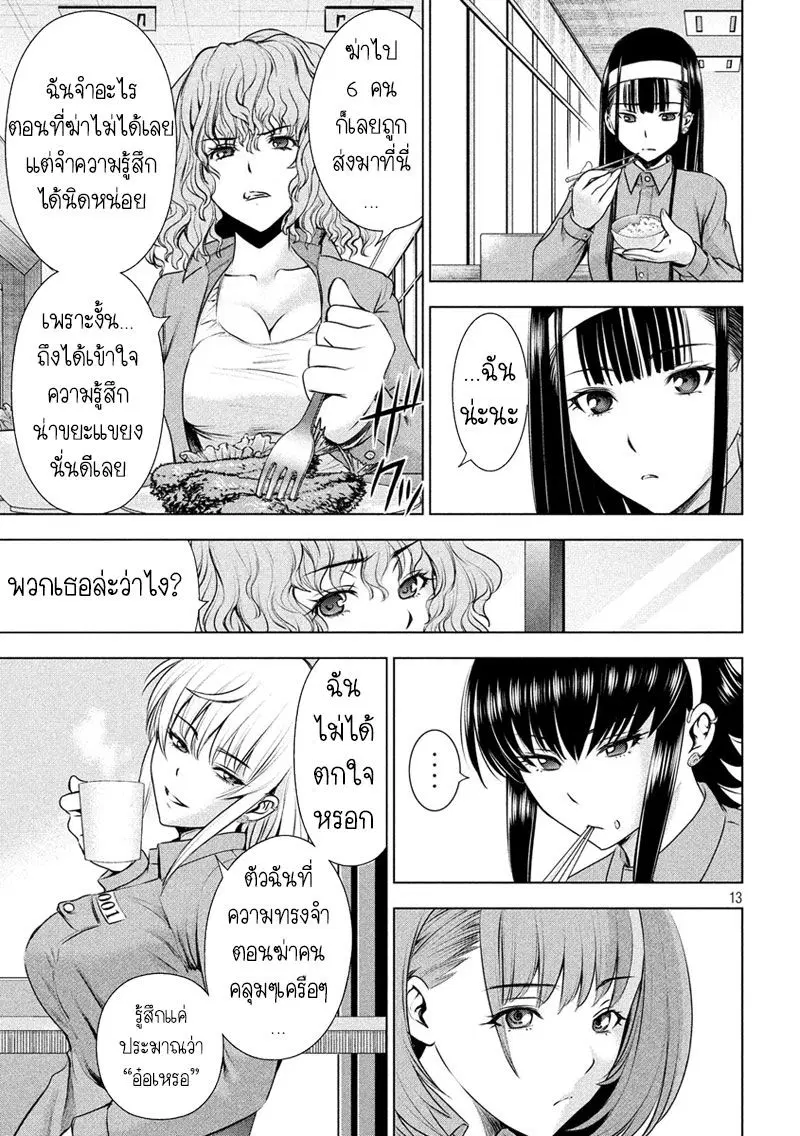 Satanophany ตอนที่ 46 — page 14 of 21