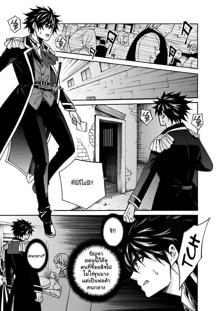The Best Noble In Another World: The Bigger My Harem Gets, The Stronger I Become ตอนที่ 6.1 — page 4 of 15