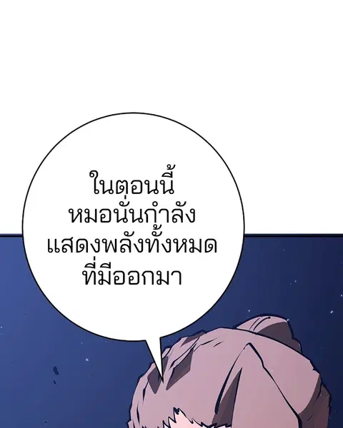 The Player ตอนที่ 35 — page 105 of 136