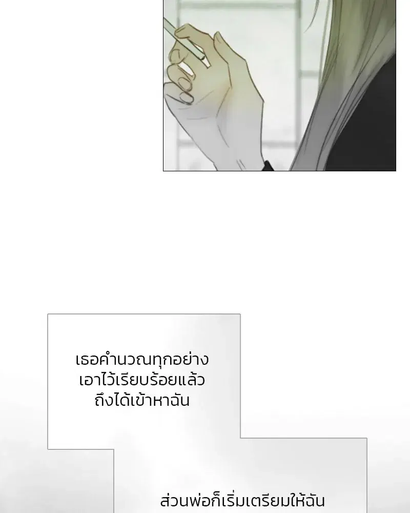 Serena ตอนที่ 79 — page 83 of 150