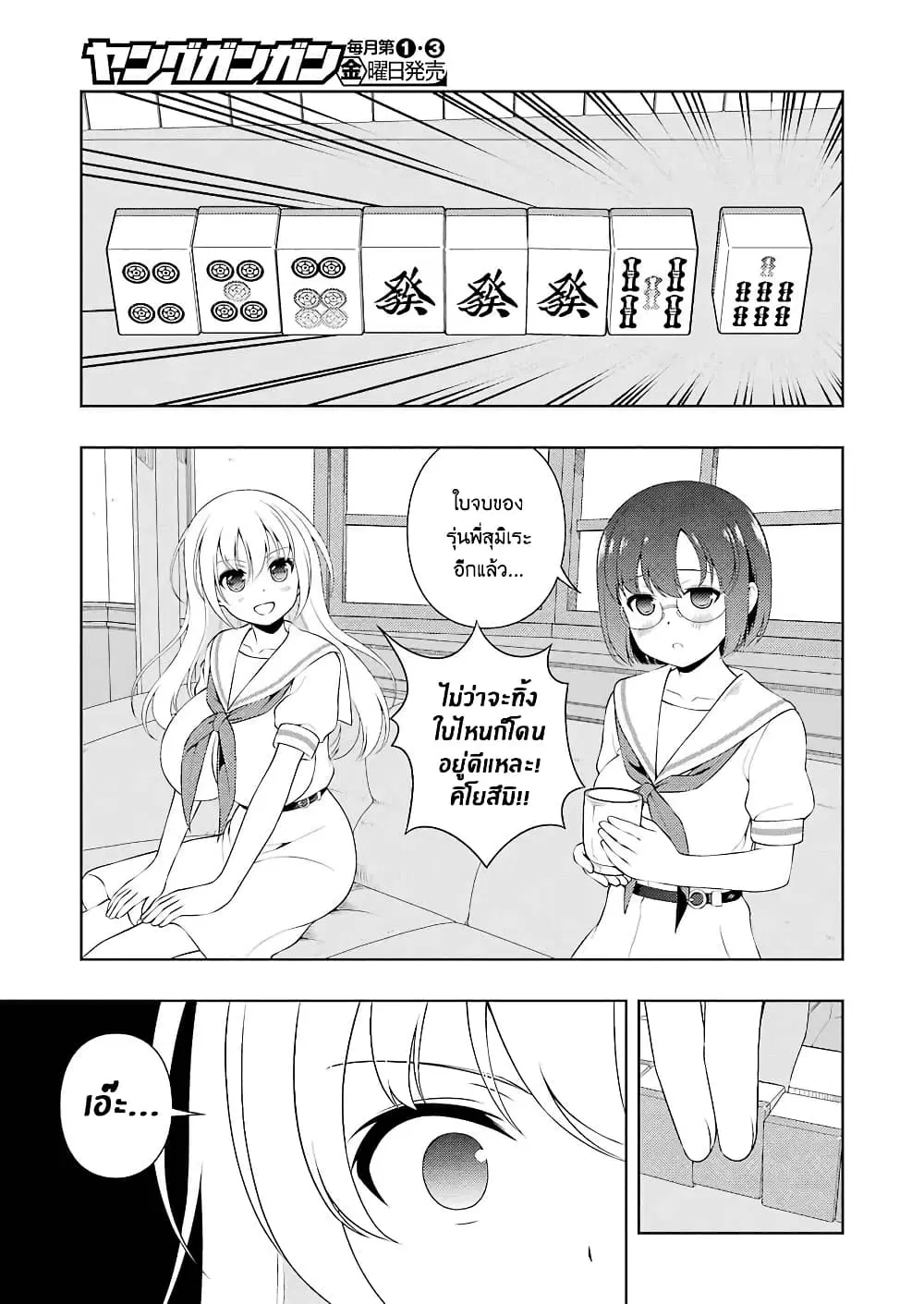 Saki ตอนที่ 226 — page 12 of 19