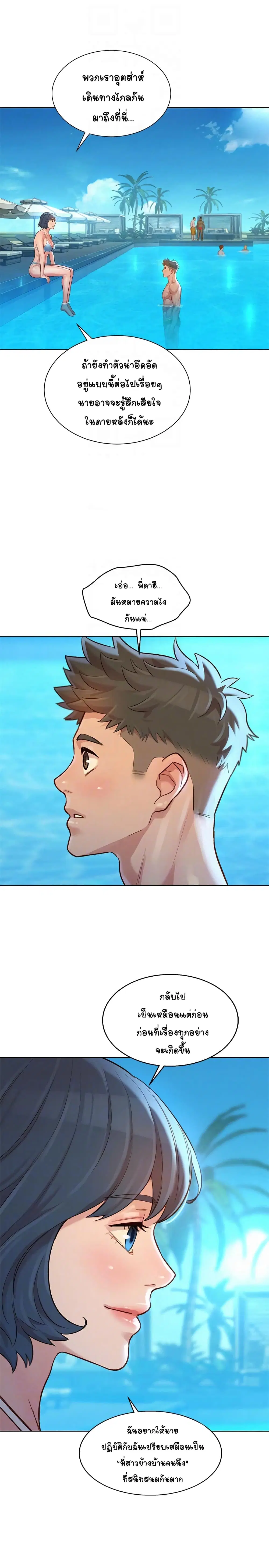 Sister Neighbors ตอนที่ 123 — page 6 of 33