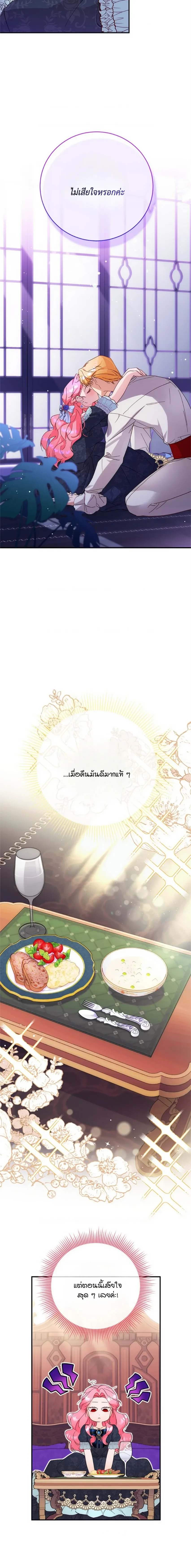 I Took Away the Tyrant’s Innocence – ข้าพรากพรหมจรรย์ของทรราชไปเสียแล้ว ตอนที่ 2 — page 16 of 21
