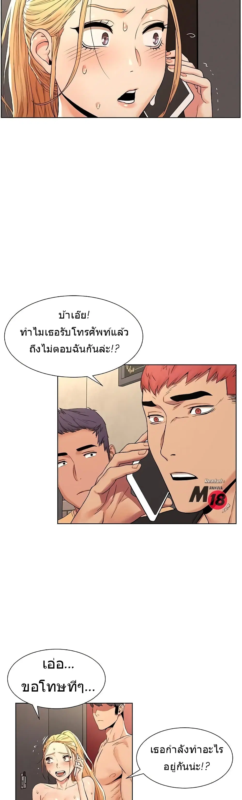 Silent War ตอนที่ 88 — page 4 of 29