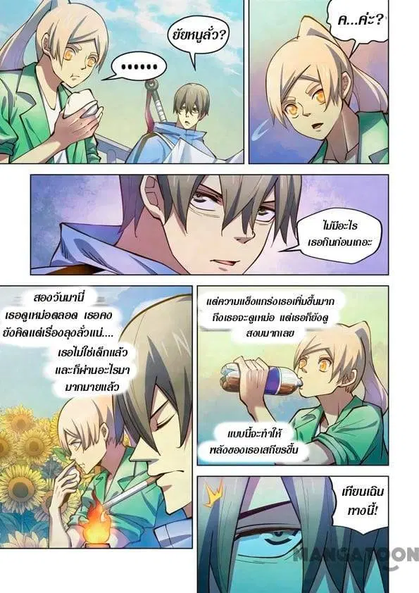 The Last Human ตอนที่ 247 — page 8 of 16