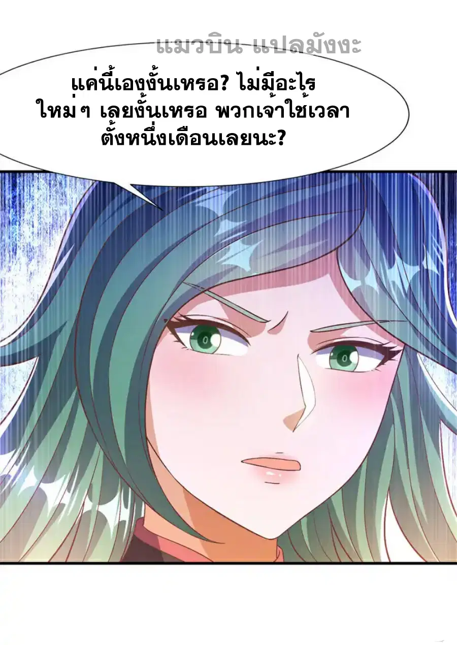 Wu Ni ตอนที่ 500 — page 24 of 36