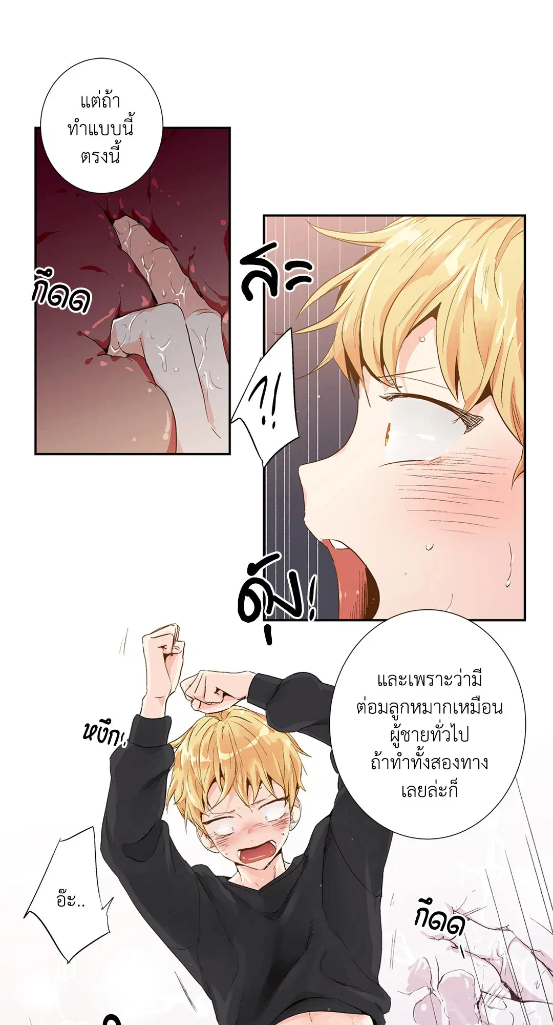 Love is an Illusion! – ซูเปอร์สตาร์ ตอนที่ 44.05 — page 34 of 45