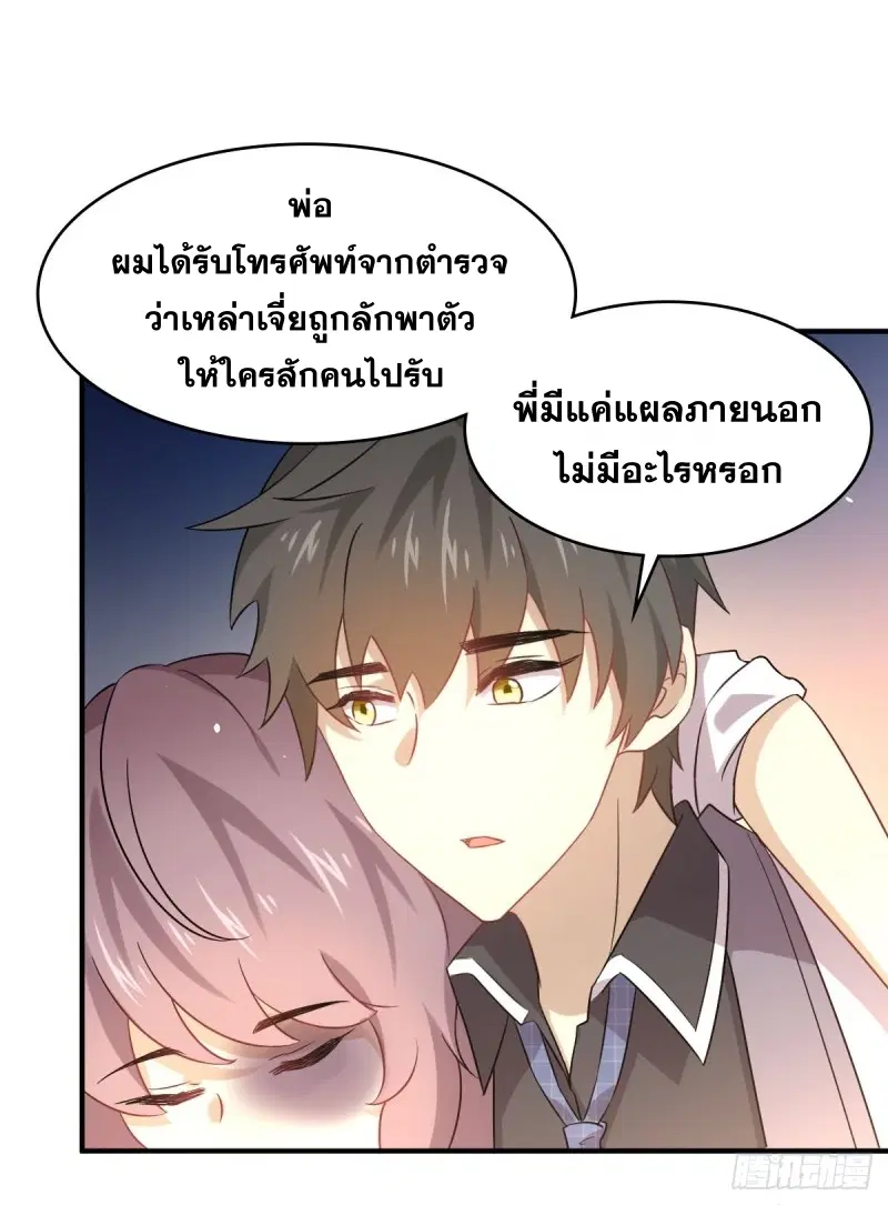 Immortal Swordsman in the Reverse World ตอนที่ 78 — page 20 of 45