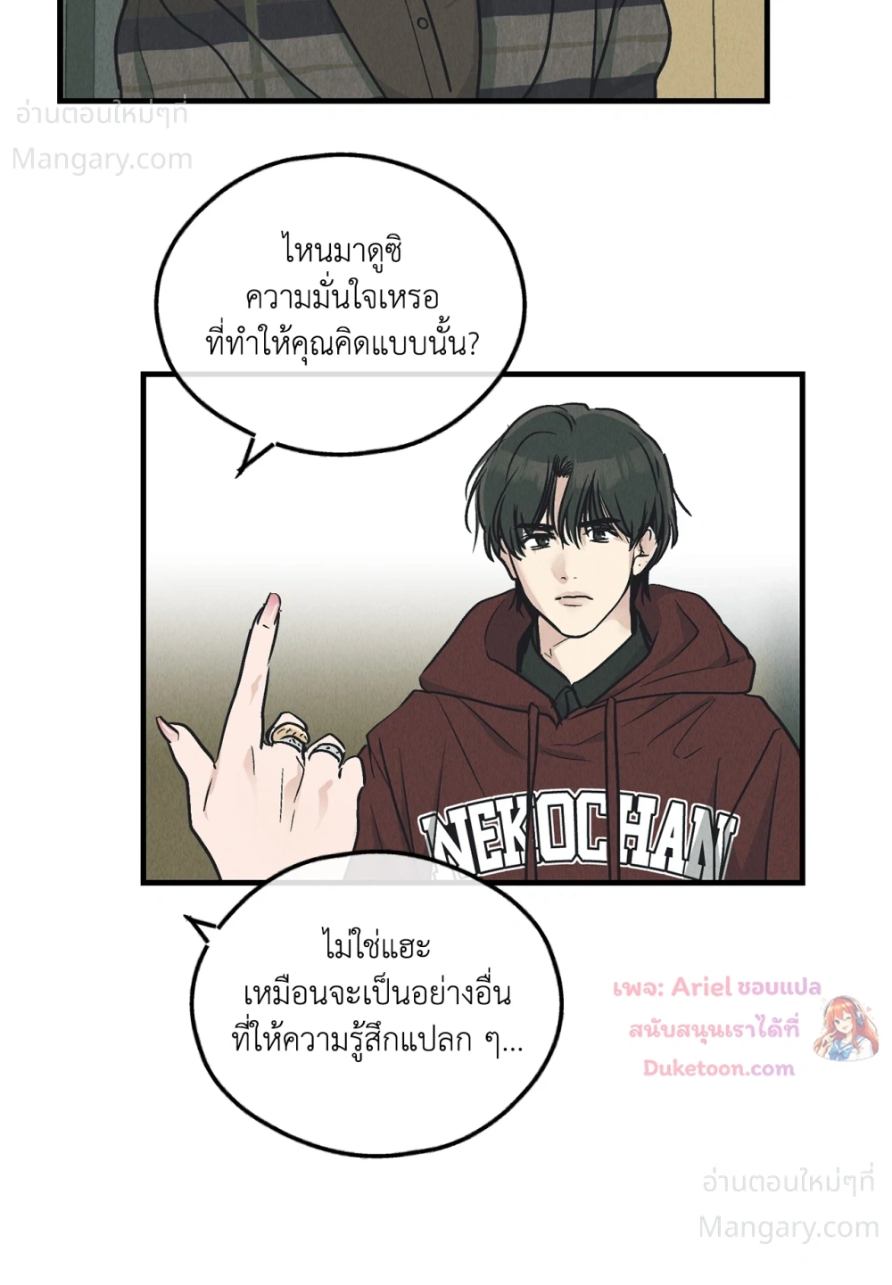 PAYBACK ตอนที่ 98 — page 69 of 94