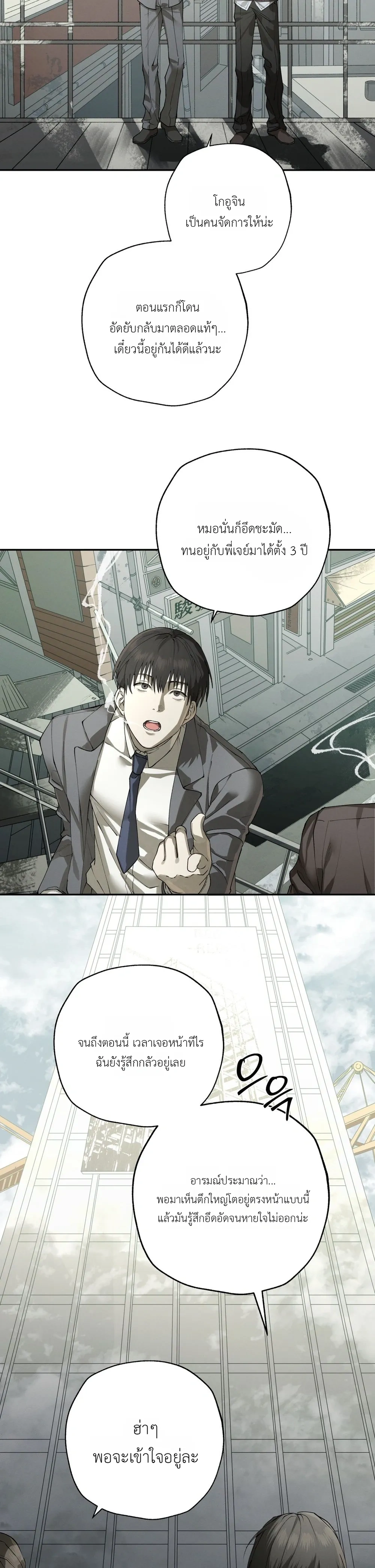 Deep Plan – ดีปแพลน ตอนที่ 1 — page 17 of 29