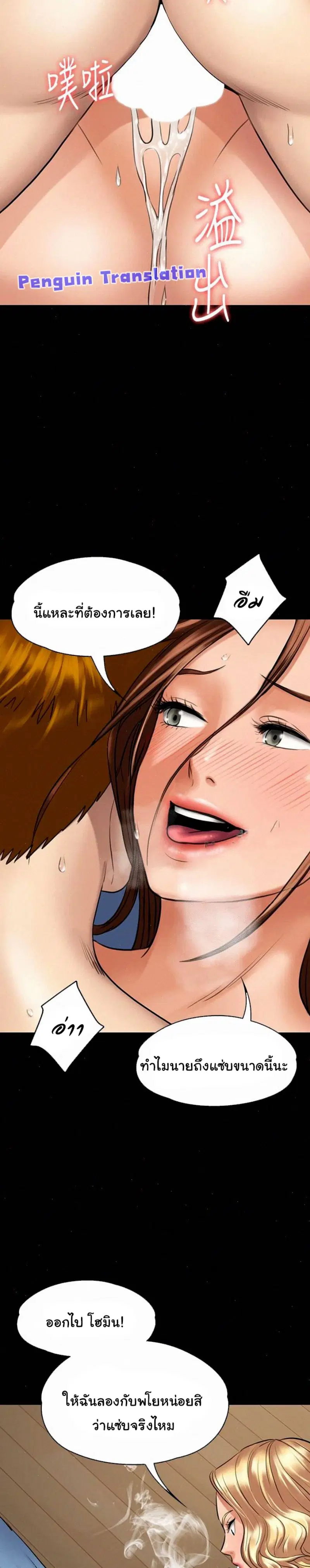 Queen Bee ตอนที่ 111 — page 22 of 24