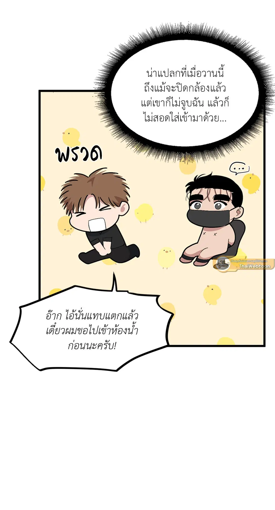 Full Volume ตอนที่ 36 — page 31 of 59