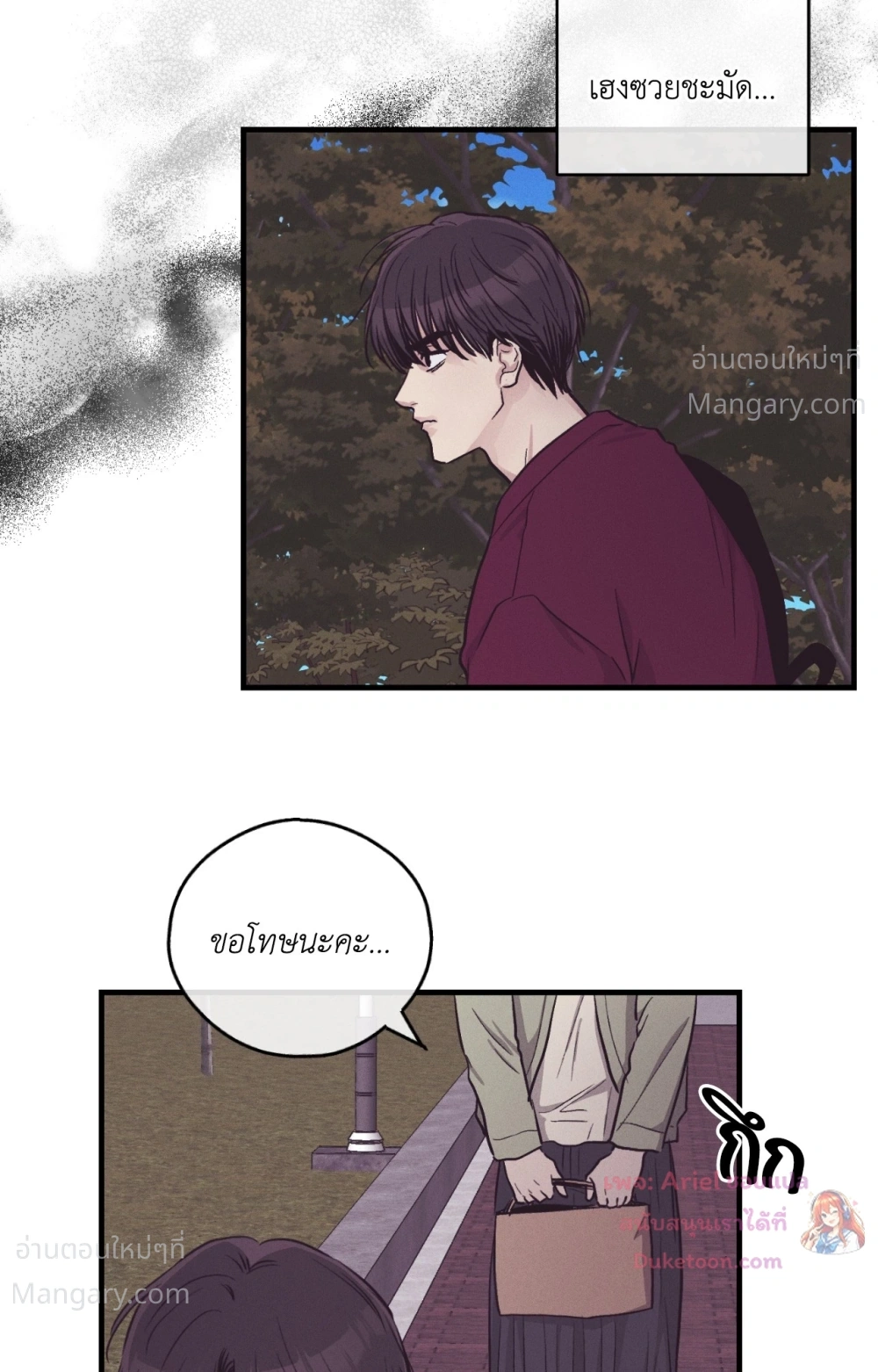PAYBACK ตอนที่ 109 — page 84 of 110