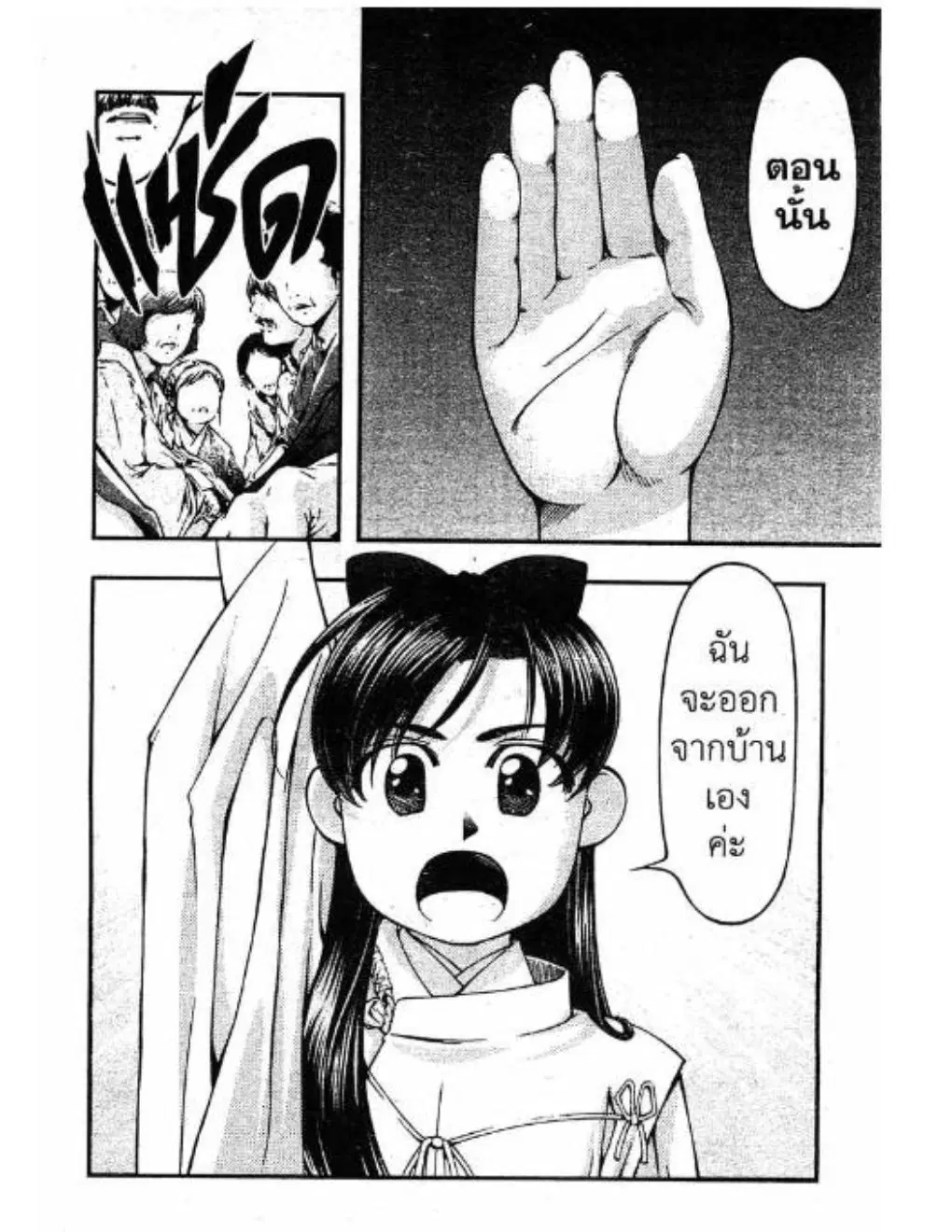 Umi no Misaki ตอนที่ 36 — page 6 of 20