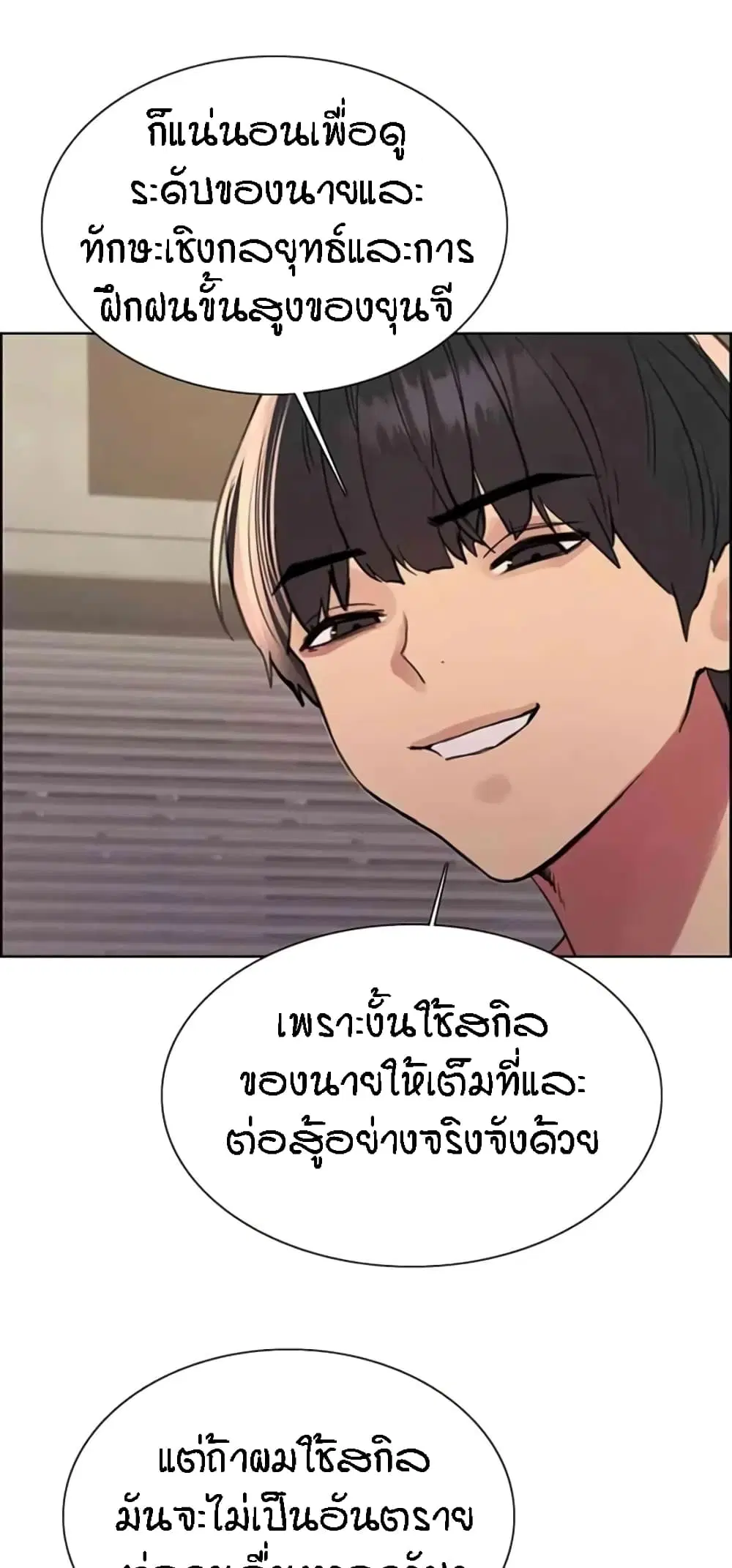 Sex-Stop Watch ตอนที่ 103 — page 48 of 62