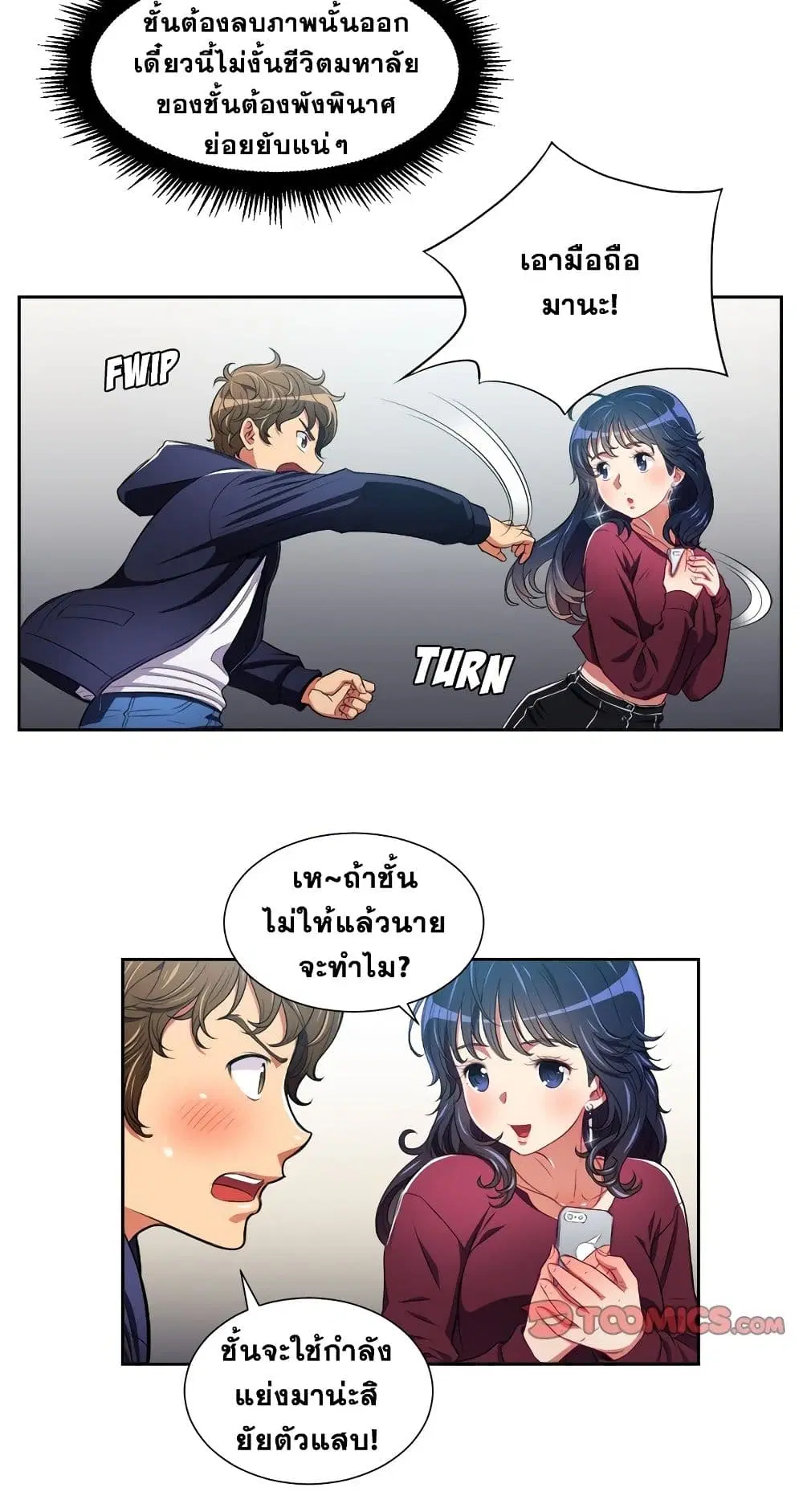 My High School Bully ตอนที่ 6 — page 16 of 51
