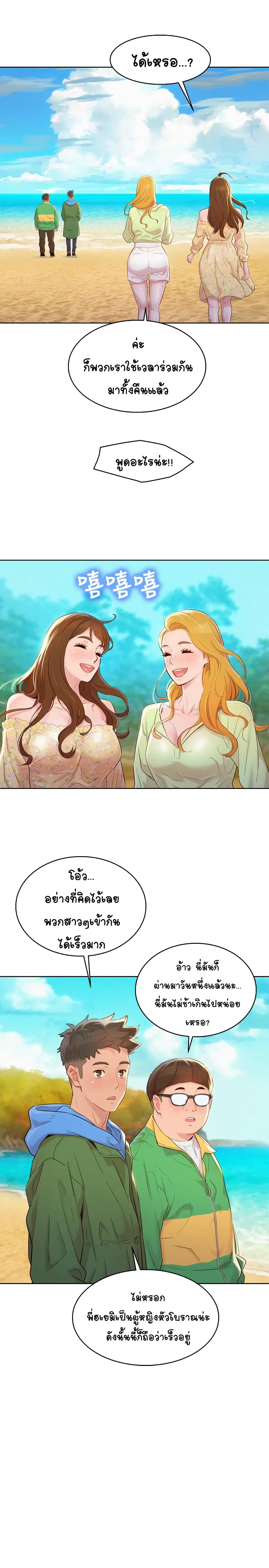 Sister Neighbors ตอนที่ 101 — page 13 of 32