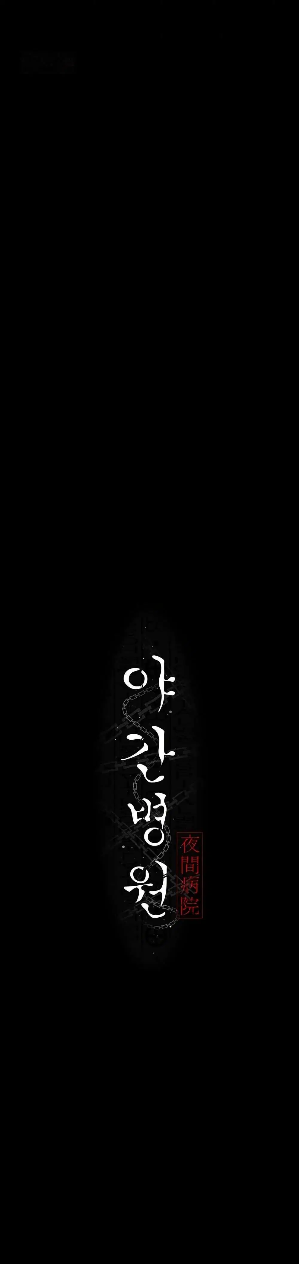 Night Hospital ตอนที่ 121 — page 6 of 50