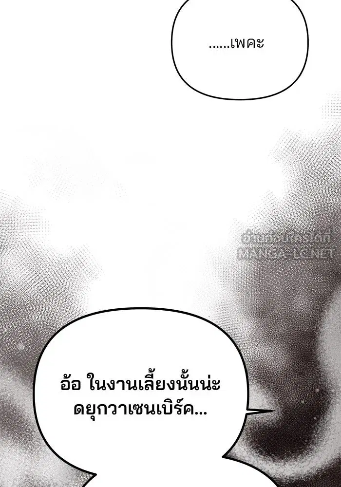 One Husband is Enough – เกมรักจับสามี ตอนที่ 25 — page 69 of 138