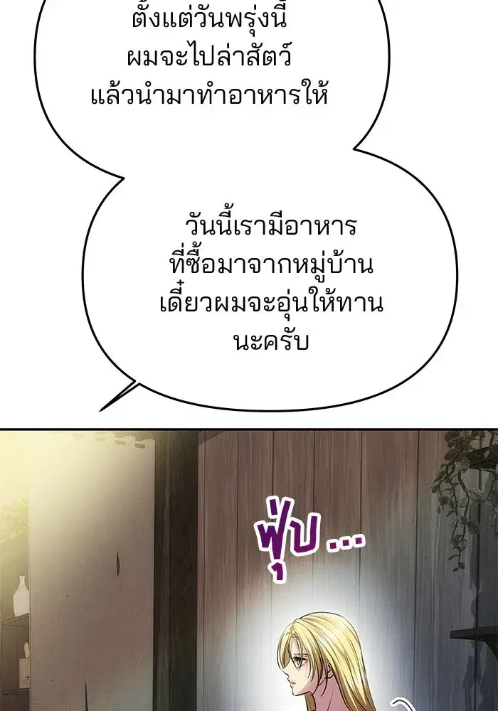 One Husband is Enough – เกมรักจับสามี ตอนที่ 75 — page 68 of 159