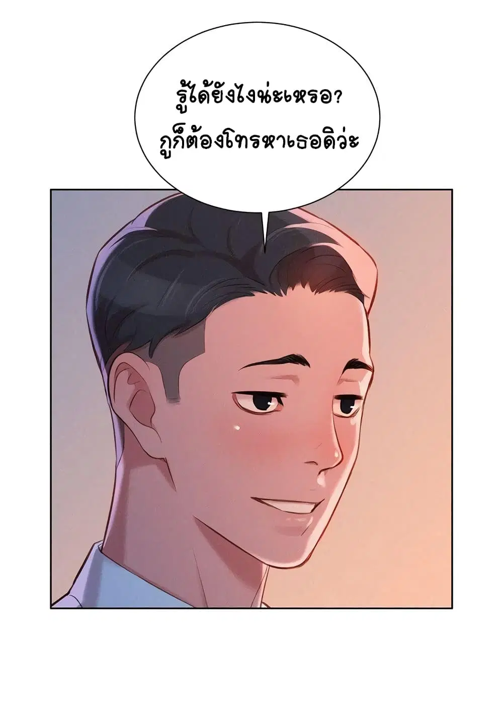 Sister Neighbors ตอนที่ 43 — page 11 of 27