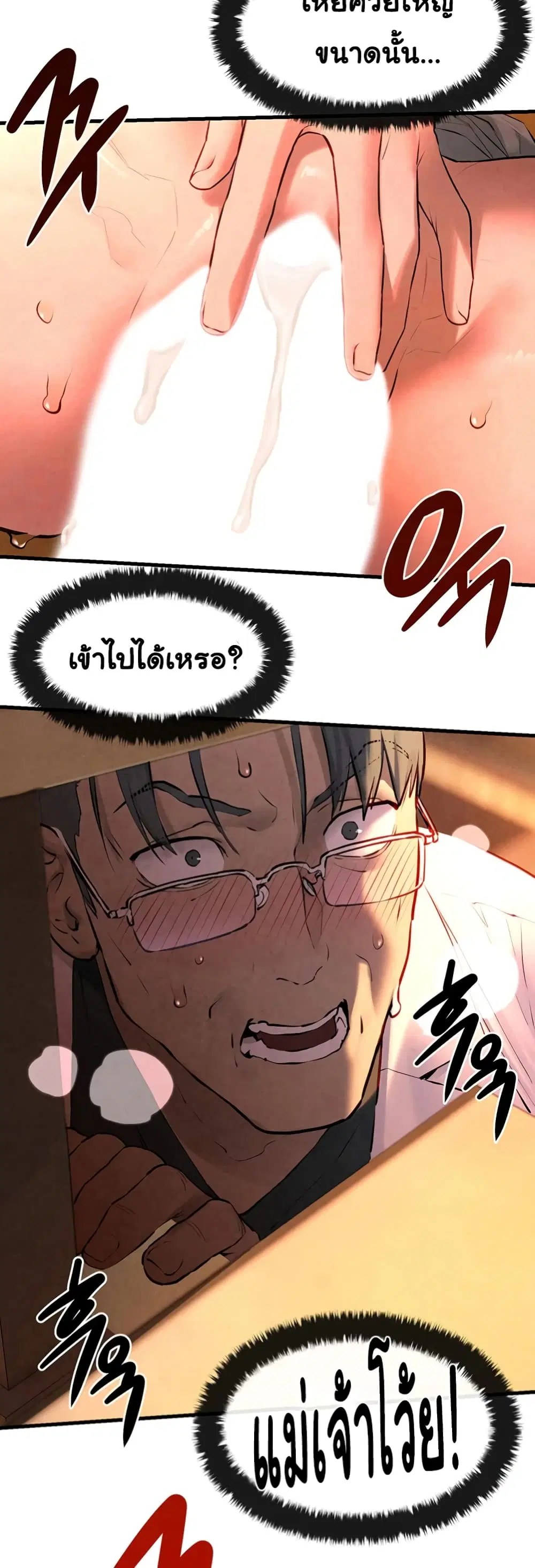 Moby Dick ตอนที่ 34 — page 23 of 40