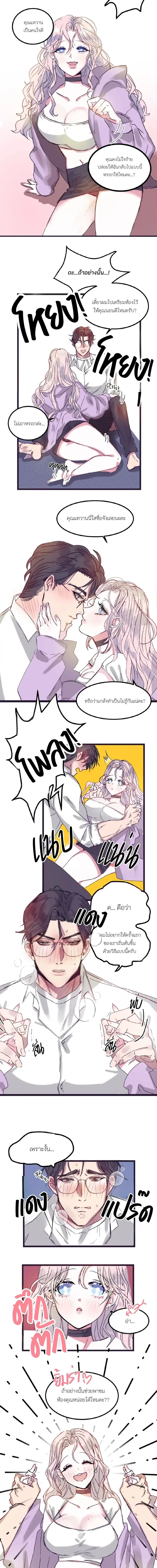Sweetness Overload – รักใสๆกับนายสายหวาน ตอนที่ 1 — page 13 of 14