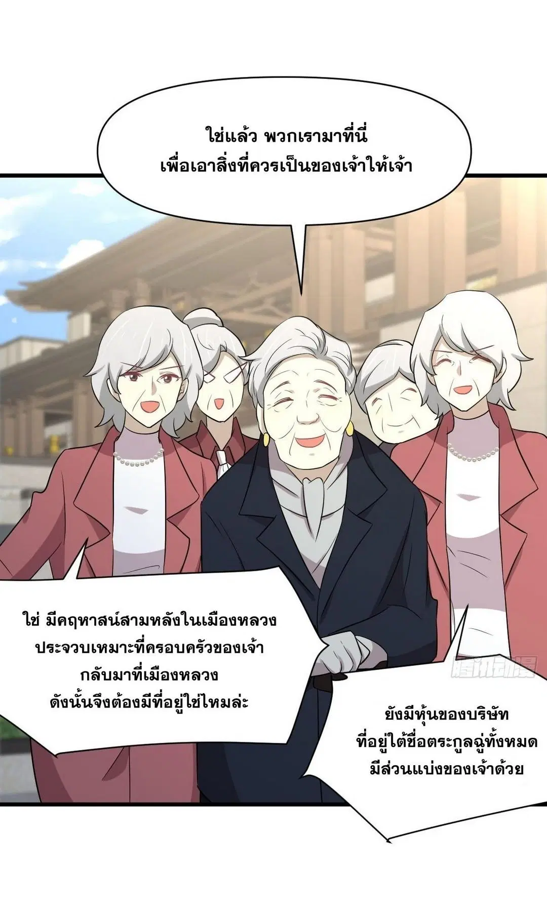 Immortal Swordsman in the Reverse World ตอนที่ 369 — page 32 of 40