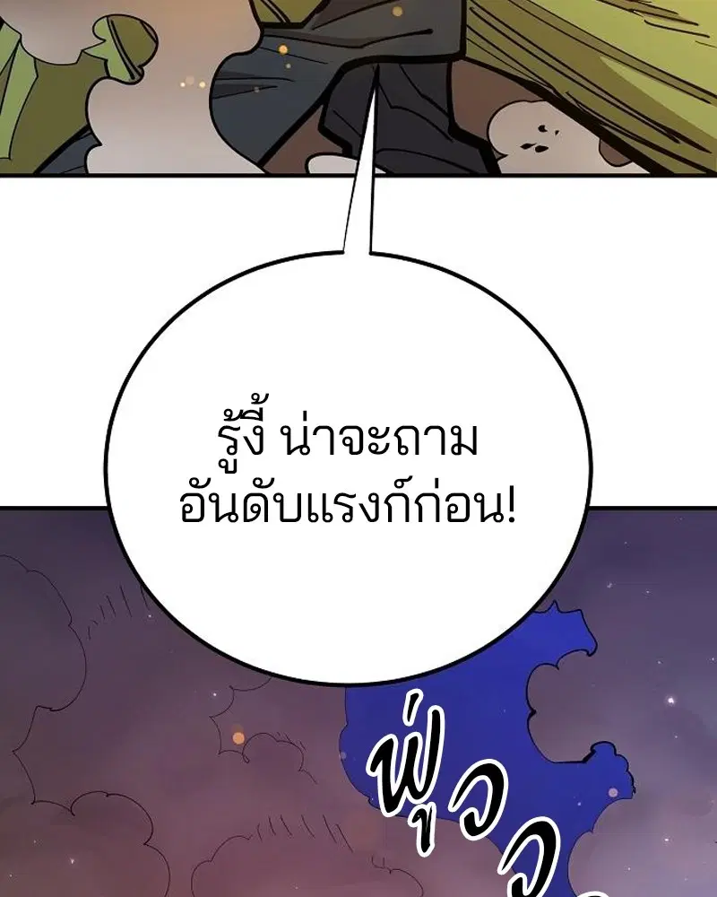 The Player ตอนที่ 173 — page 146 of 186