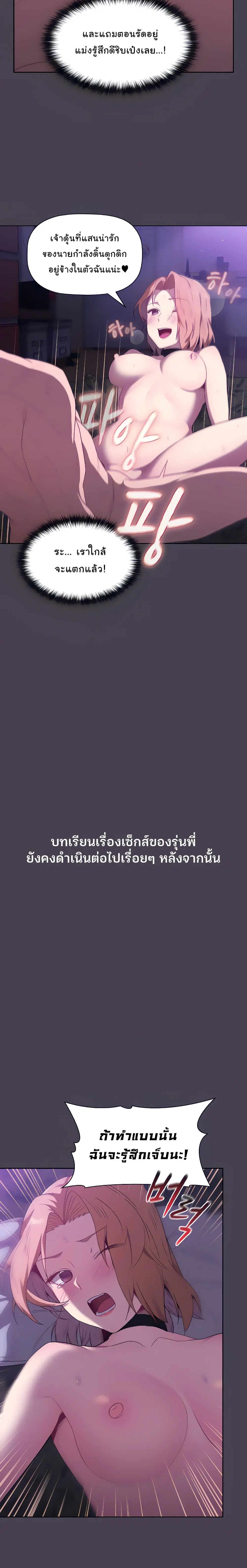 What Do I Do Now? ตอนที่ 5 — page 15 of 27