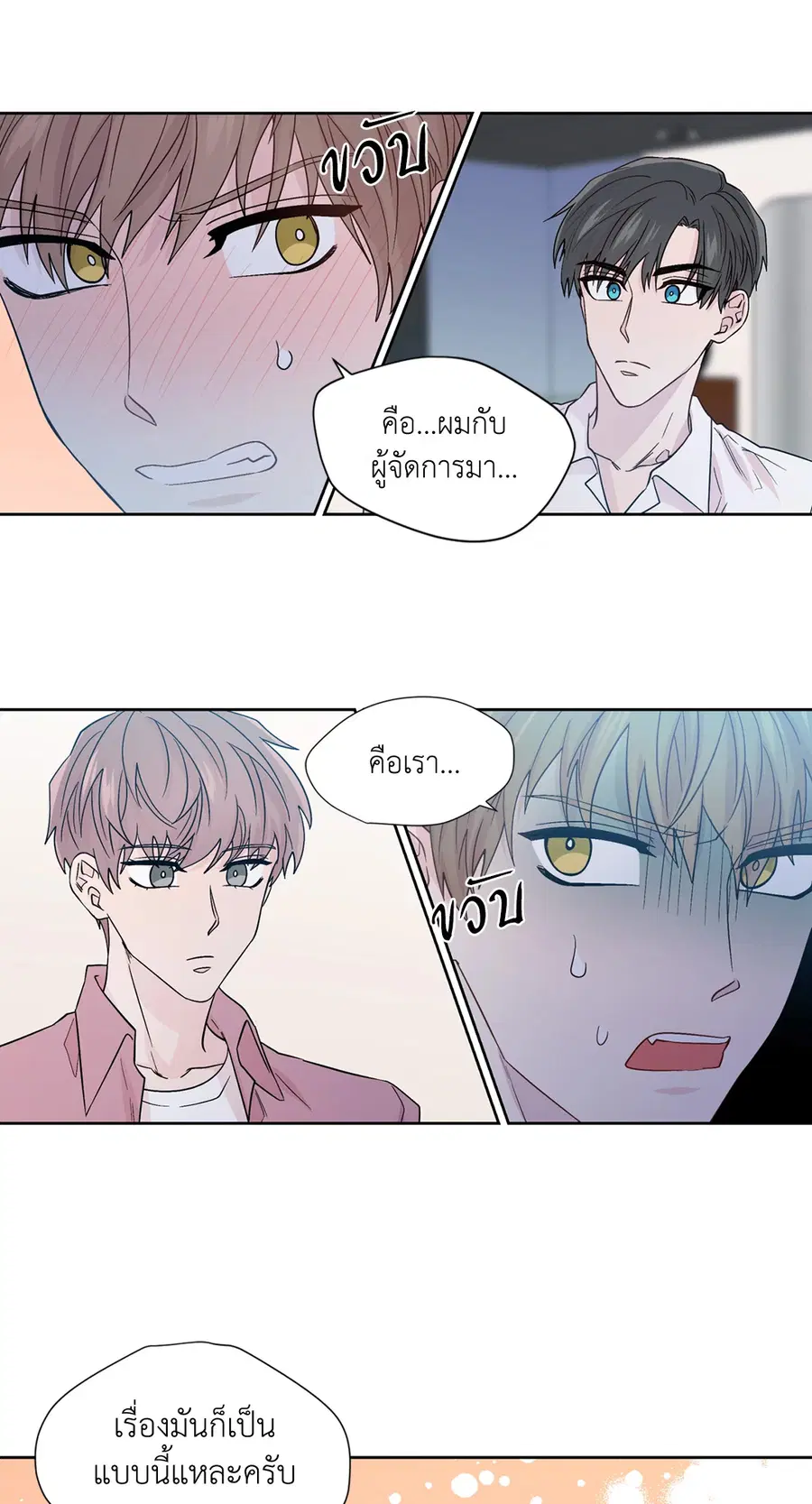 A Man of Virtue ตอนที่ 55 — page 25 of 58