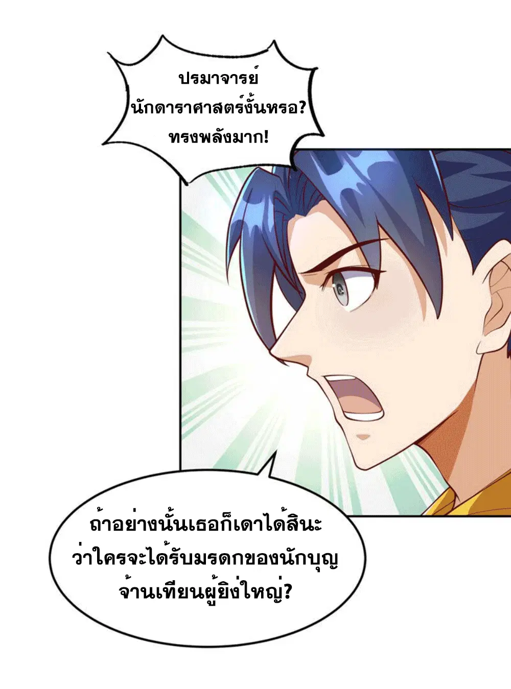 Wu Ni ตอนที่ 258 — page 32 of 58