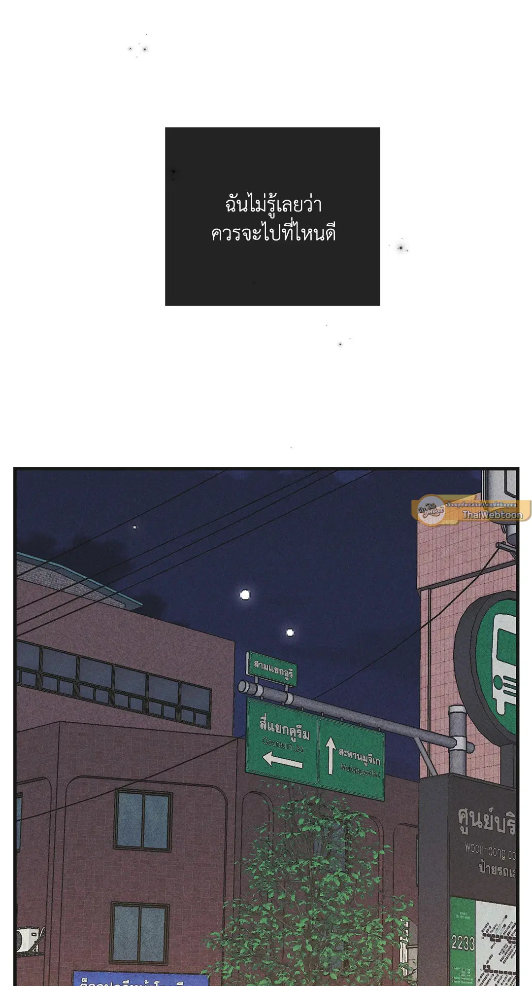 PAYBACK ตอนที่ 59 — page 61 of 85