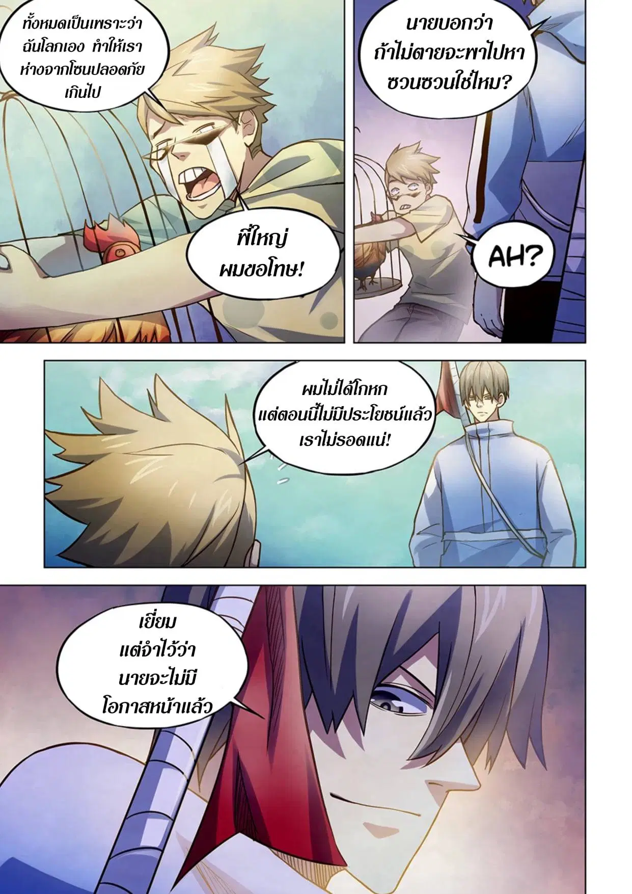 The Last Human ตอนที่ 262 — page 13 of 15