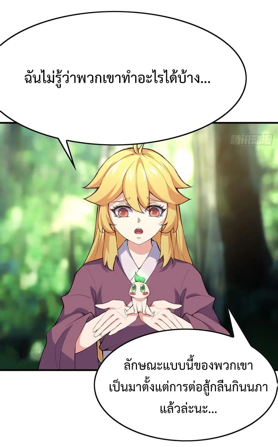 Super Harem Card ตอนที่ 8.1 — page 16 of 36
