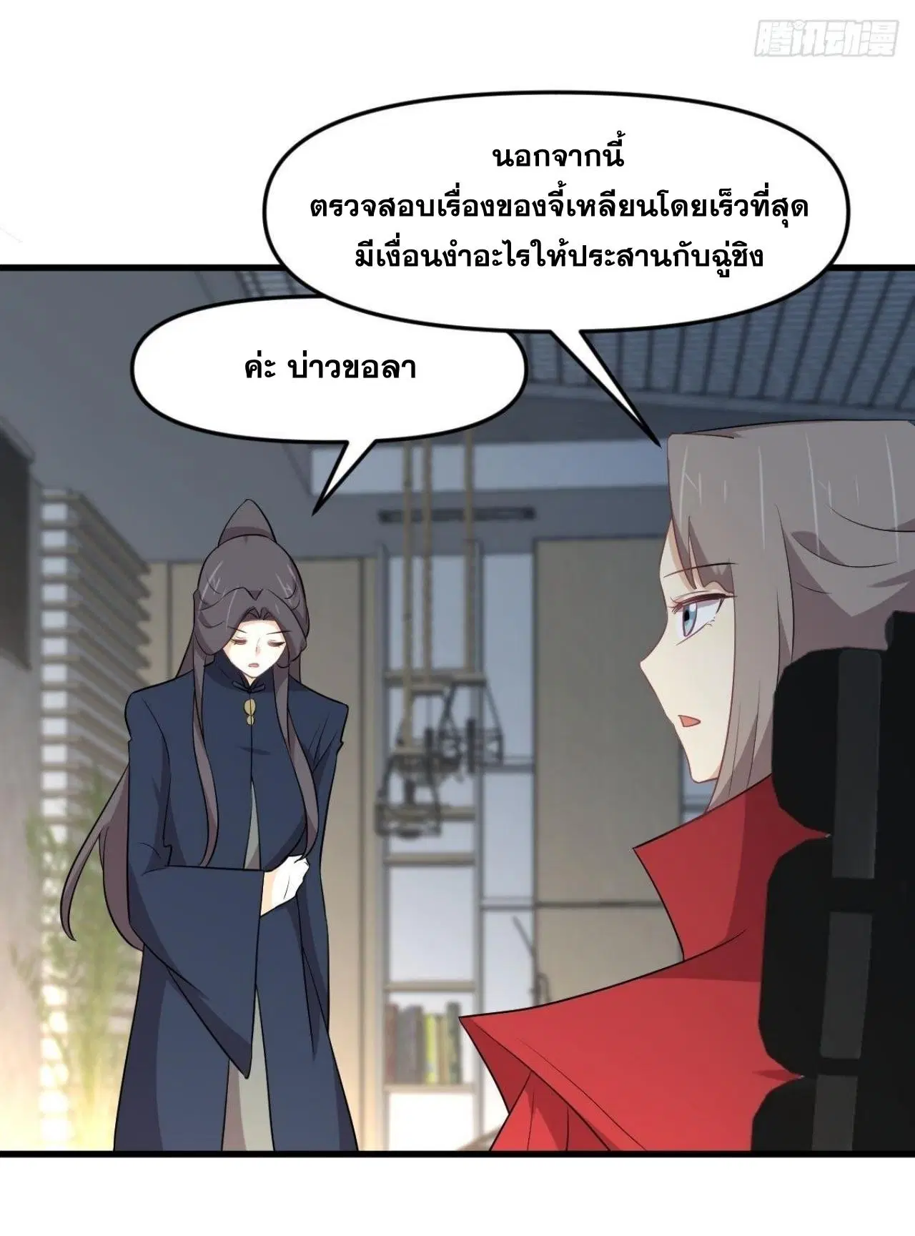Immortal Swordsman in the Reverse World ตอนที่ 318 — page 15 of 47