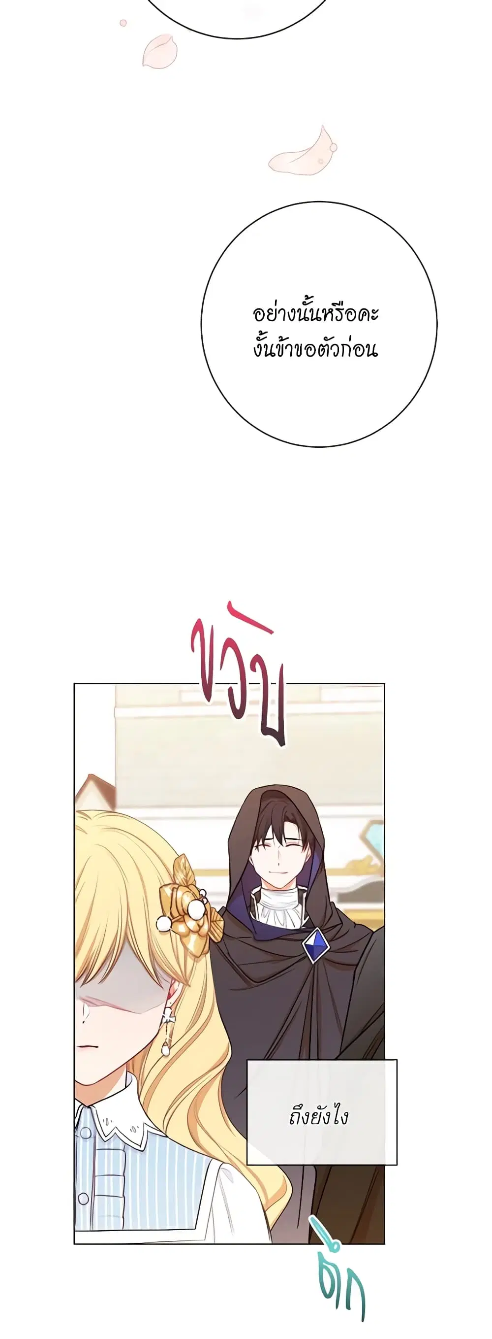 The Villainess Turns the Hourglass ตอนที่ 14 — page 17 of 46