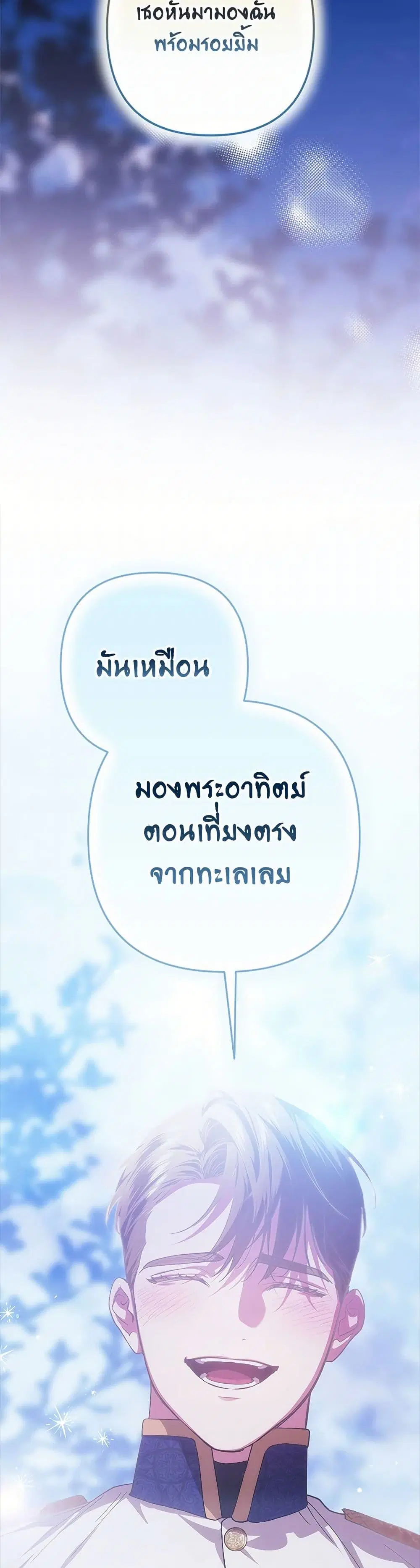 The Broken Ring – This Marriage Will Fail Anyway ตอนที่ 89 — page 34 of 38