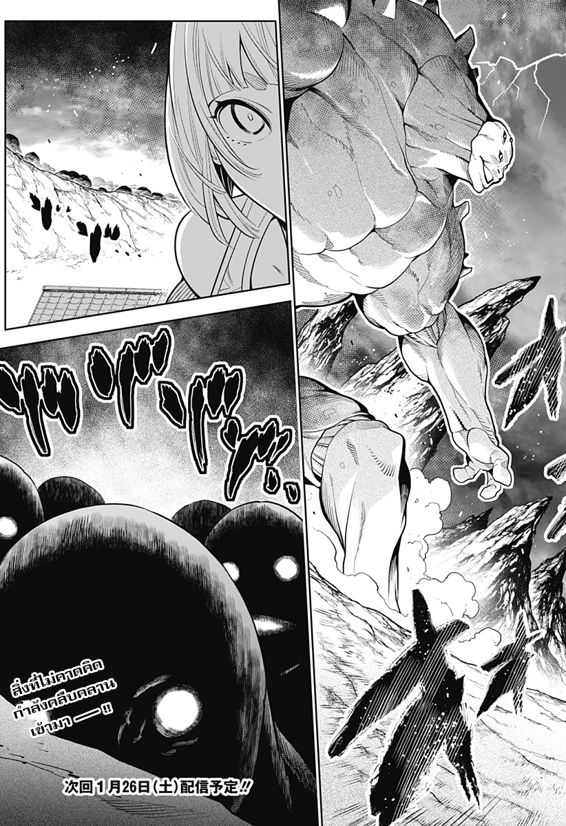Mato Seihei no Slave ตอนที่ 3 — page 24 of 25